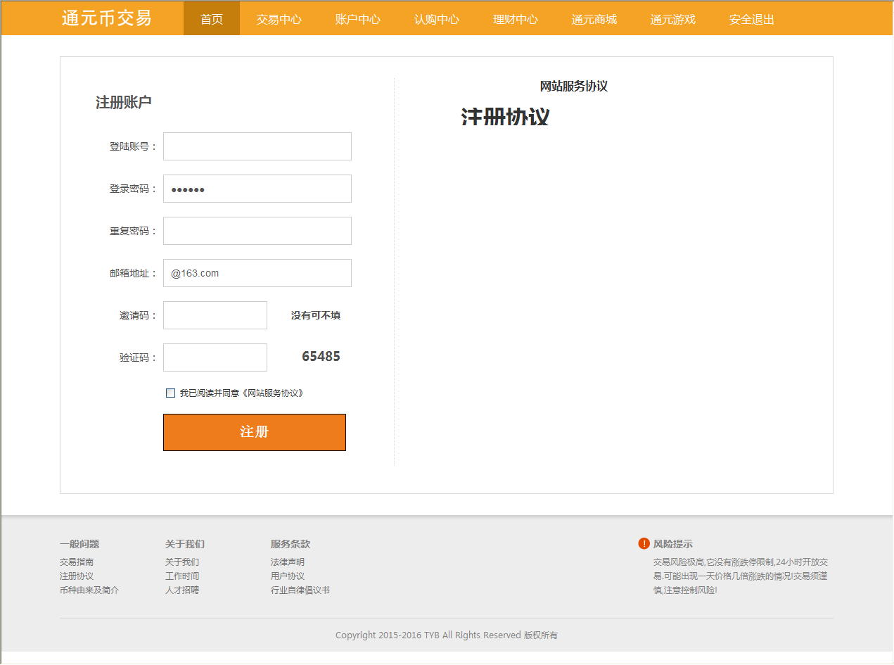 虚拟币交易平台源码 虚拟币发xing网NET程序交易网源码 asp.net