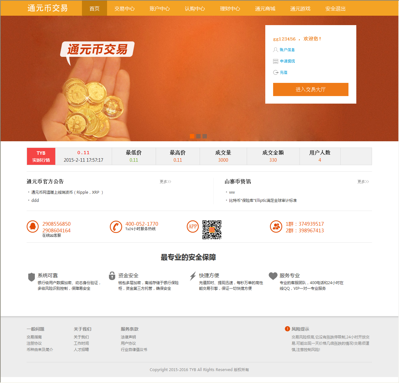 虚拟币交易平台源码 虚拟币发xing网NET程序交易网源码 asp.net