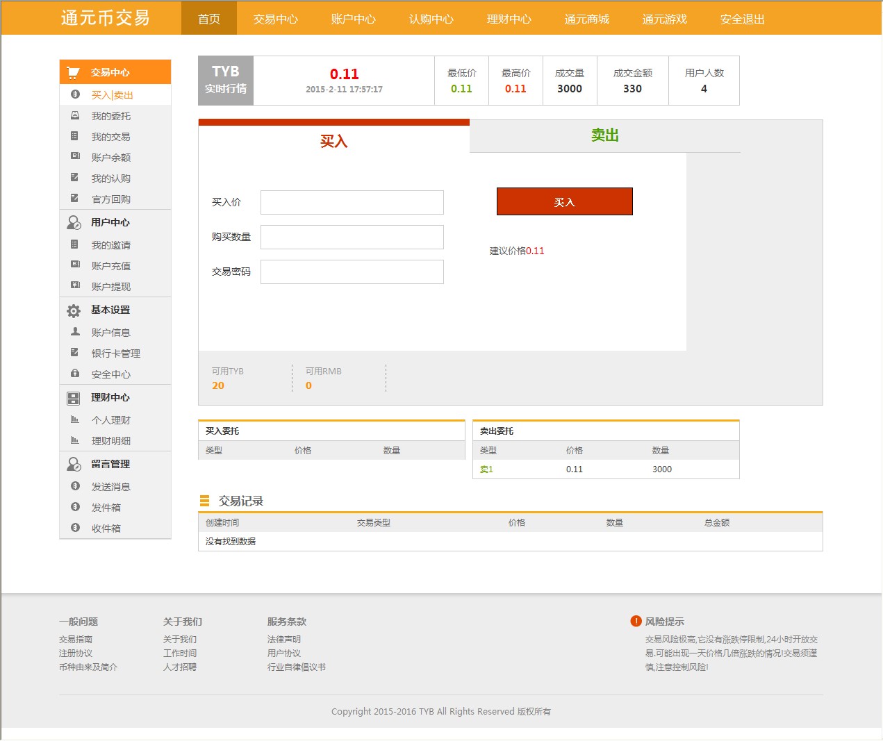 虚拟币交易平台源码 虚拟币发xing网NET程序交易网源码 asp.net