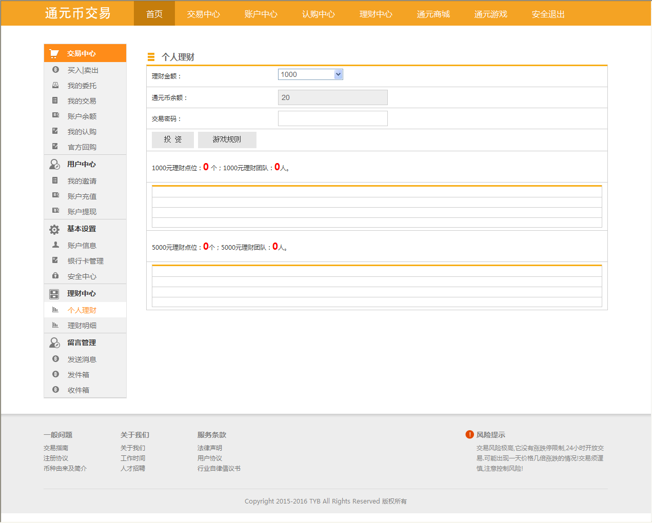 虚拟币交易平台源码 虚拟币发xing网NET程序交易网源码 asp.net