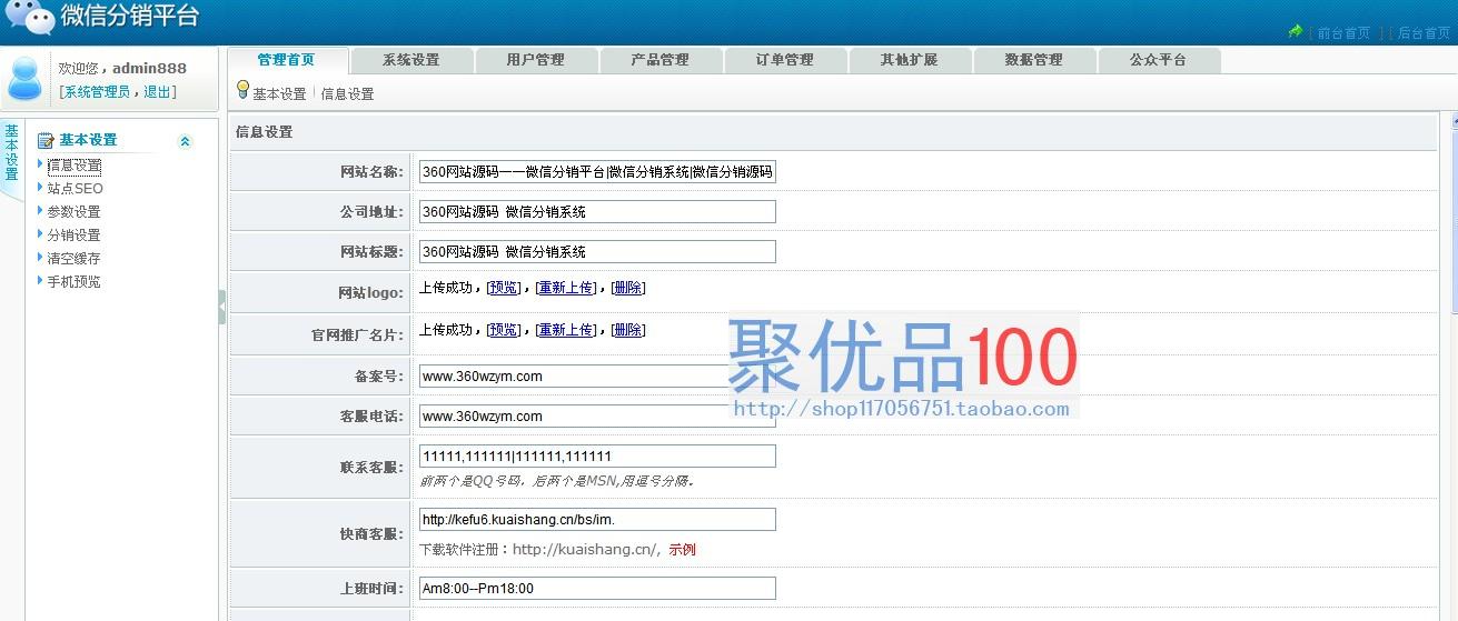 微信分销平台源码|微信分销系统|微信分销源码|微信分销三级