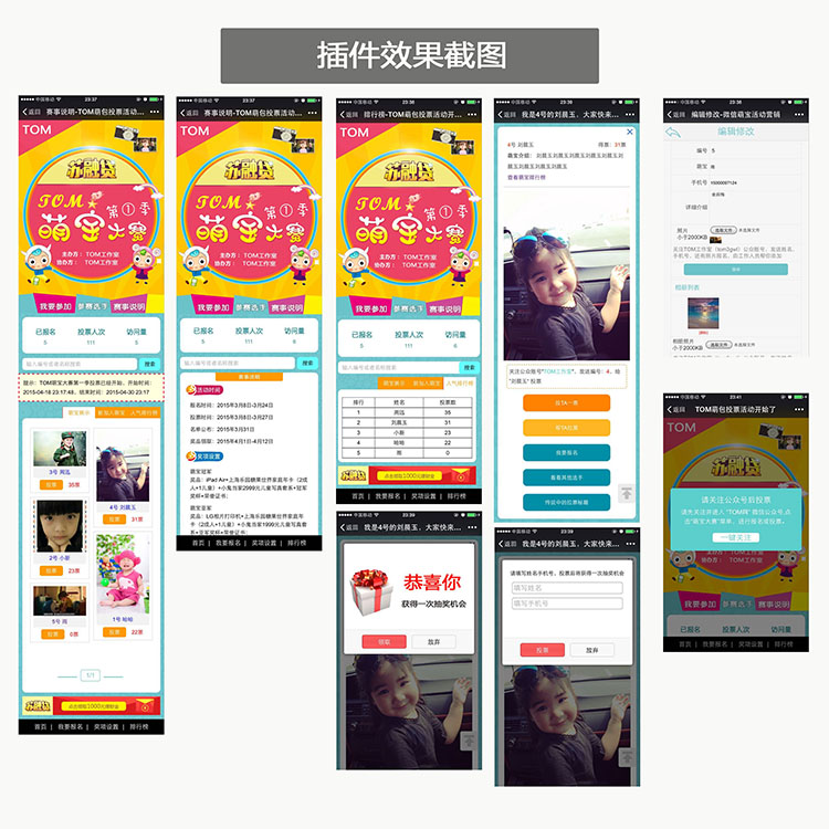 微信萌宝活动营销 4.1 包更新 Discuz!社区萌娃街拍微信投票插件