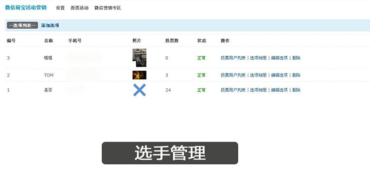 微信萌宝活动营销 4.1 包更新 Discuz!社区萌娃街拍微信投票插件