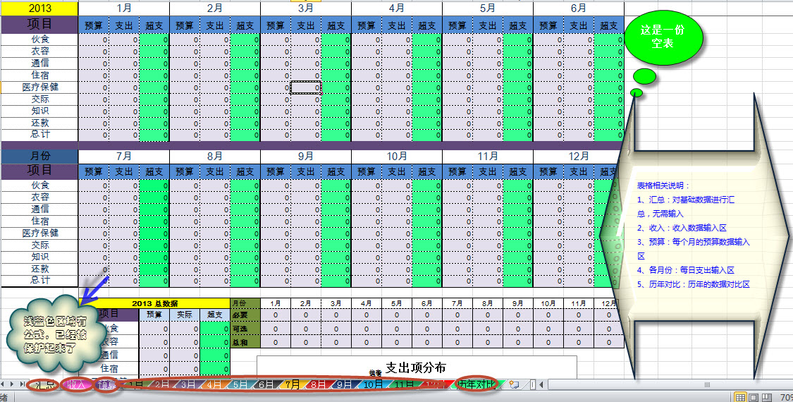 家庭个人理财电子记账本excel表格 流水账收支 财务明细家用软件