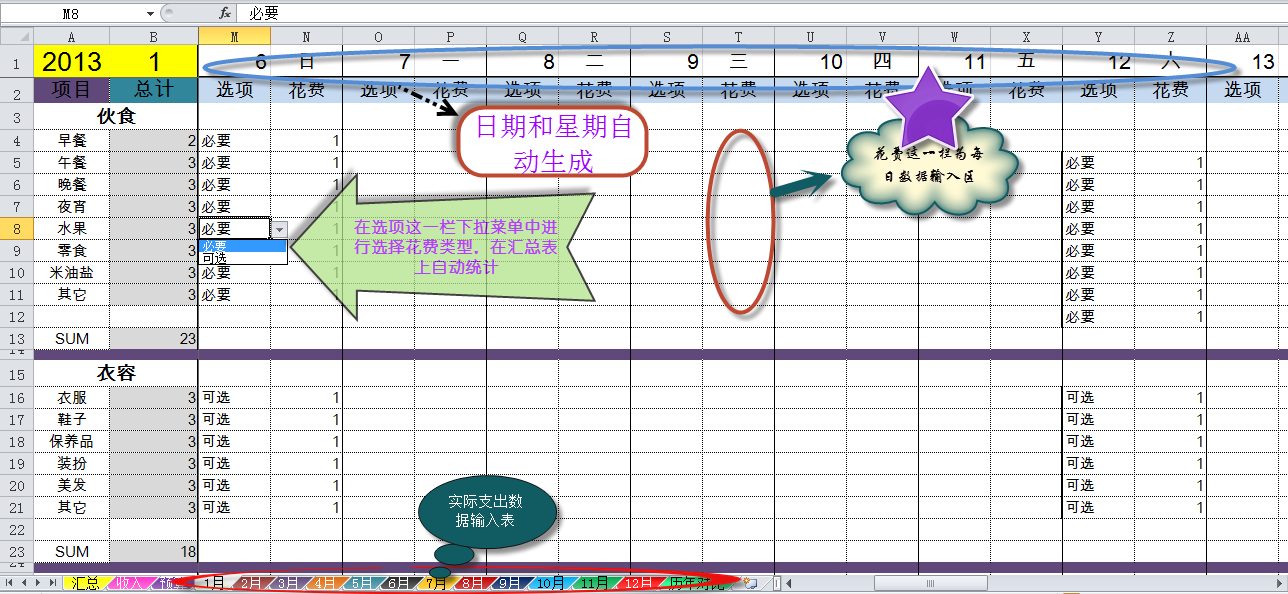 家庭个人理财电子记账本excel表格 流水账收支 财务明细家用软件