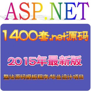 1400ASP.NETվԴ,վԴģ/ҵĿ1