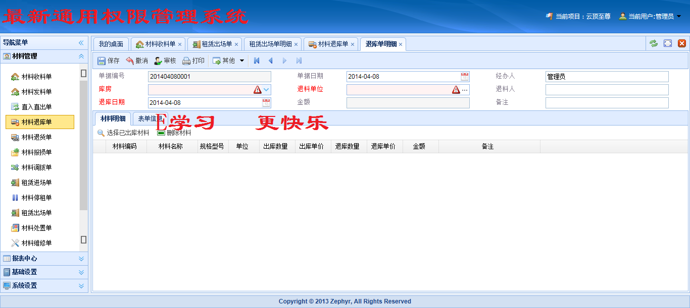 asp.net+Web+mvc4.0 EasyUI 最新 权限管理系统源码 送视频教程