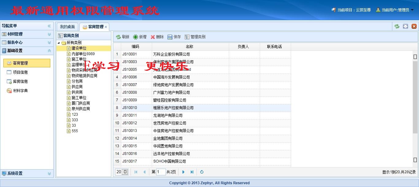 asp.net+Web+mvc4.0 EasyUI 最新 权限管理系统源码 送视频教程