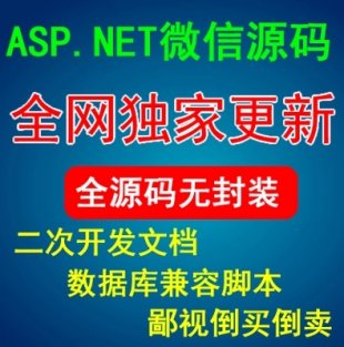 asp.net΢ƽ̨Դ net΢Դ C#΢̳ ΢Ӫ΢֧ϵͳ1