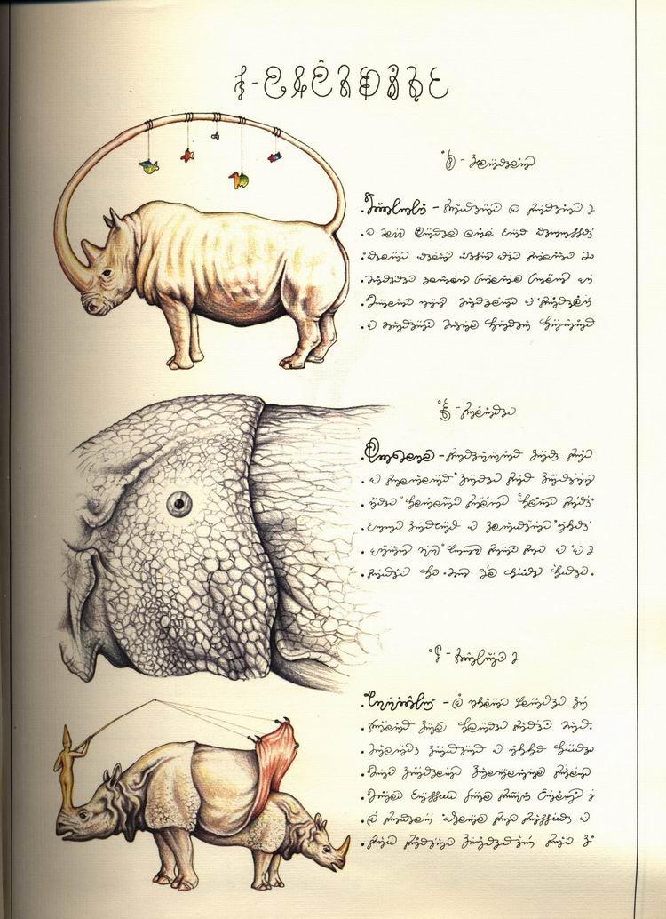 ֻ廭 ᳭ Codex Seraphinianus ز