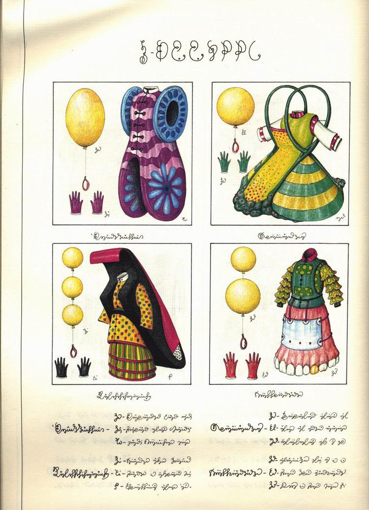 ֻ廭 ᳭ Codex Seraphinianus ز
