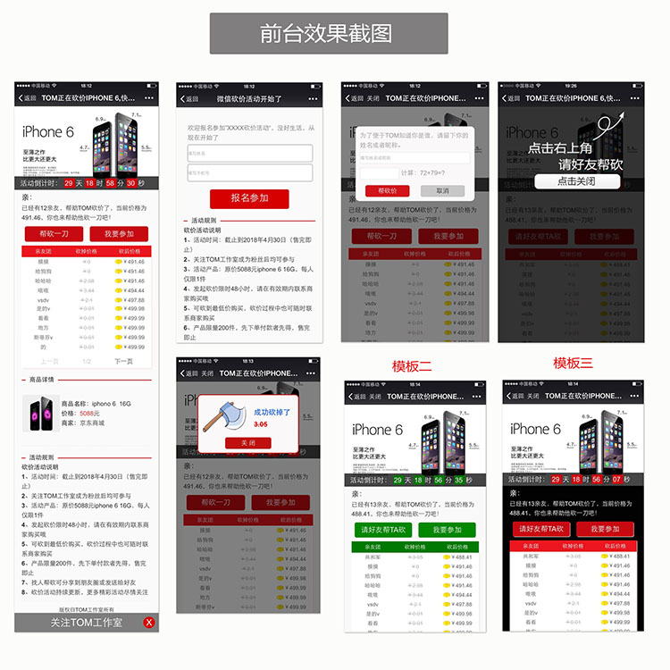 微信砍价活动营销 2.1 插件 Discuz!社区各类砍价营销活动插件