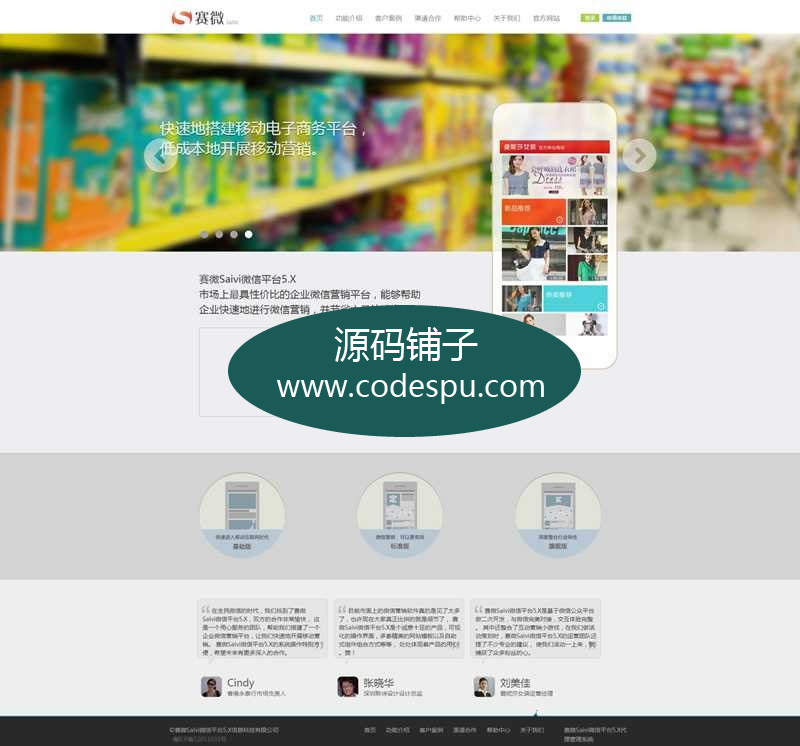 ΢΢Ӫƽ̨Saivi_5.22ҵƽ,΢Ǯ+΢־