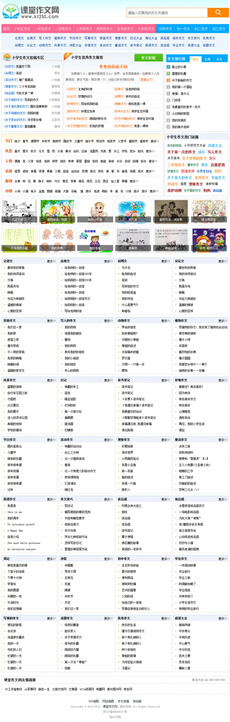 92game最新课堂作文网源码 帝国CMS7.0内核 带数据带火车头采集