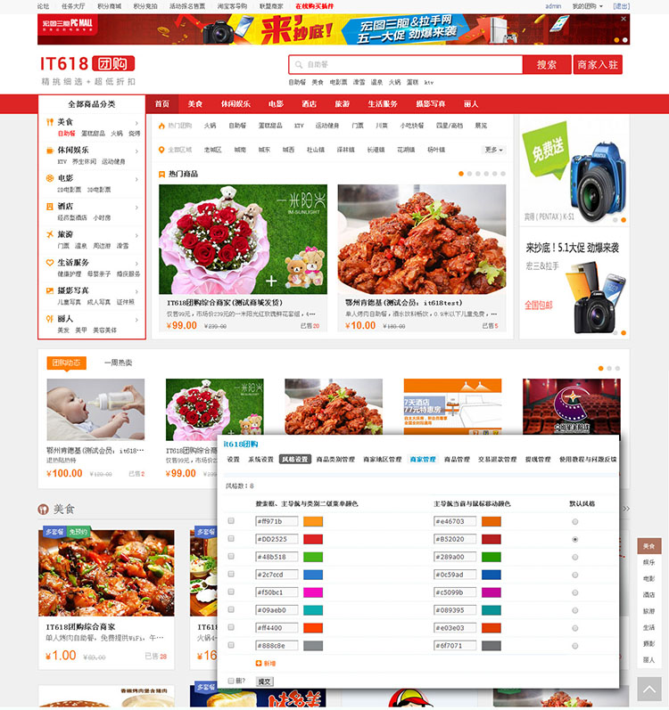 it618团购 v1.4插件 Discuz!大气团购商城带手机版团购插件