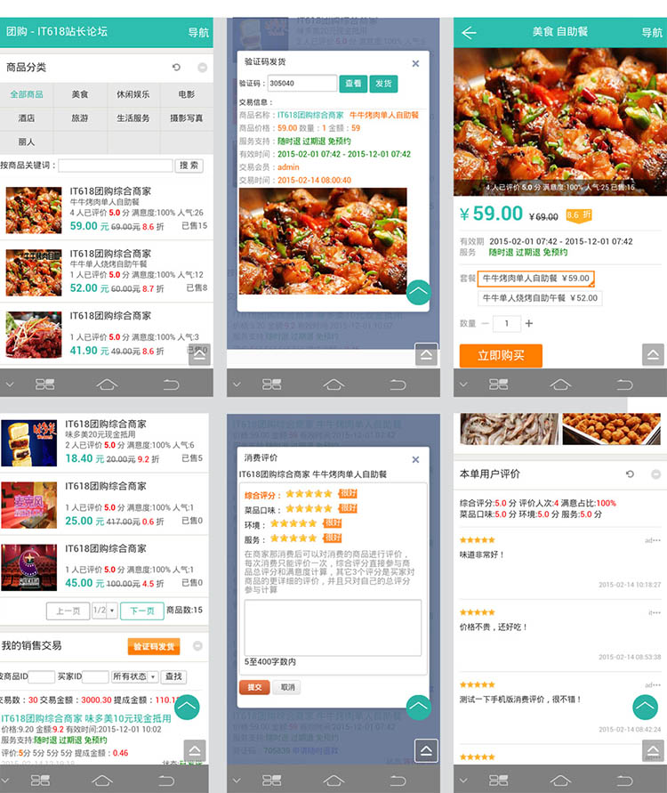 it618团购 v1.4插件 Discuz!大气团购商城带手机版团购插件