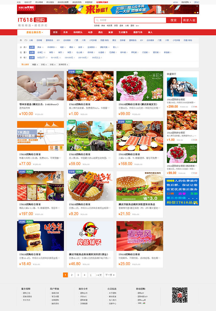 it618团购 v1.4插件 Discuz!大气团购商城带手机版团购插件