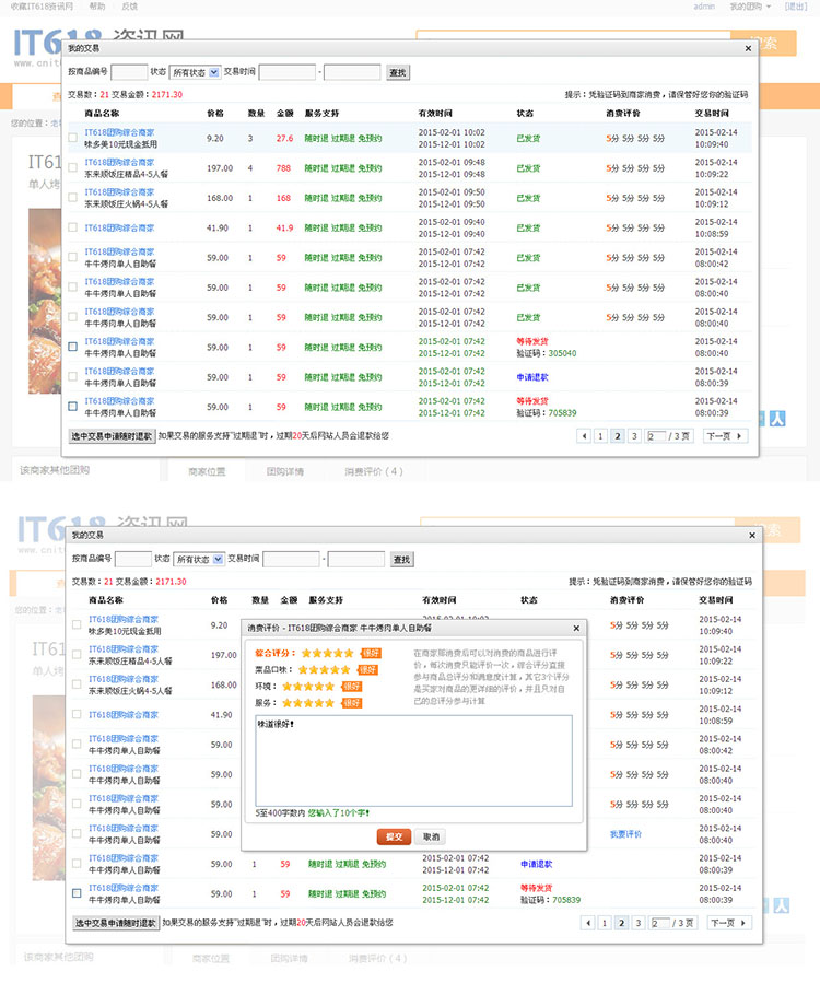 it618团购 v1.4插件 Discuz!大气团购商城带手机版团购插件