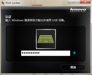 联想USB加密软件、电脑USB加密软件、电脑USB加密软件