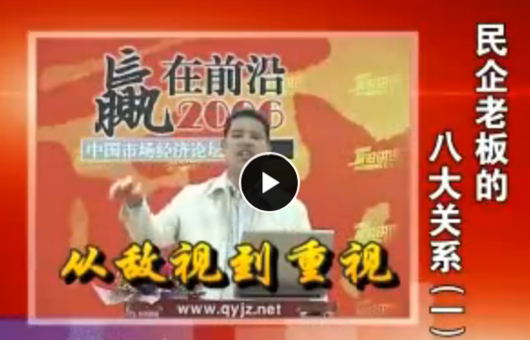 袁青鹏 企业必须处理好的八大关系
