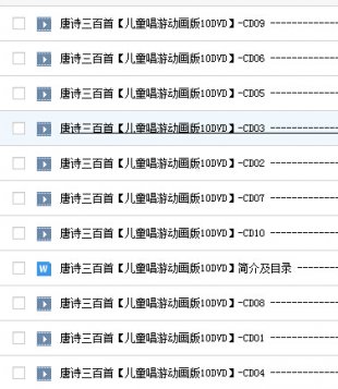 唐诗三百首 儿童唱游版动画版视频国学启蒙早教教育传统国学
