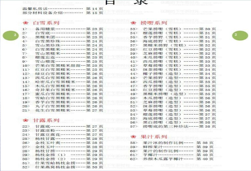 正宗满记甜品店全套技术配方资料制作方法特色奶茶小吃做法教程