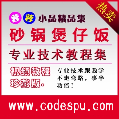 80多种风味砂锅煲仔饭制作技术配方/怎么做法煲仔饭大全 特色小吃