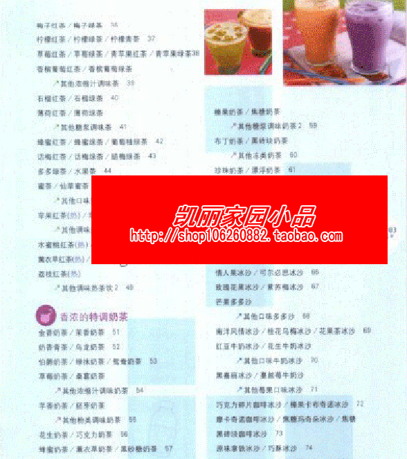 开家赚钱的饮料专卖店 奶茶、茶饮果汁、咖啡300道 配方技术大全