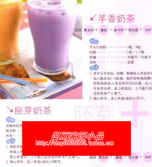 开家赚钱的饮料专卖店 奶茶、茶饮果汁、咖啡300道 配方技术大全