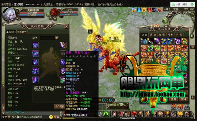 洪荒神话单机版 传说网页游戏一键服务端 GM元宝商城修改
