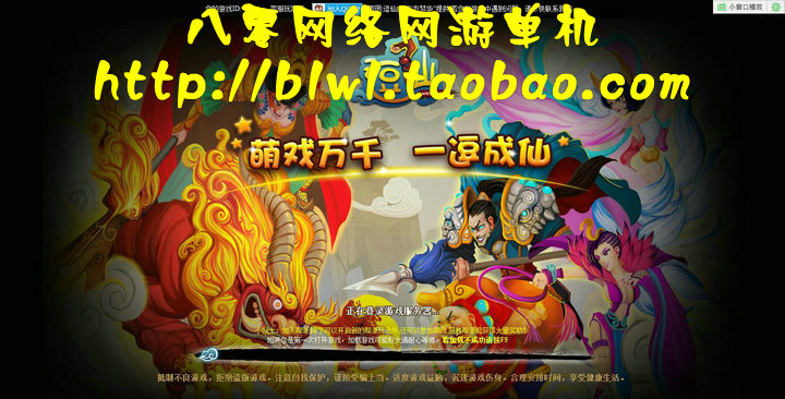 网游单机 逗仙单机版 无限元宝无限金钱 Q版网页单机游戏 一键端