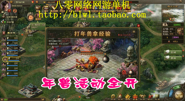 攻城掠地单机版 攻城略地单机 魔神8将 活动全开打年兽 可外网