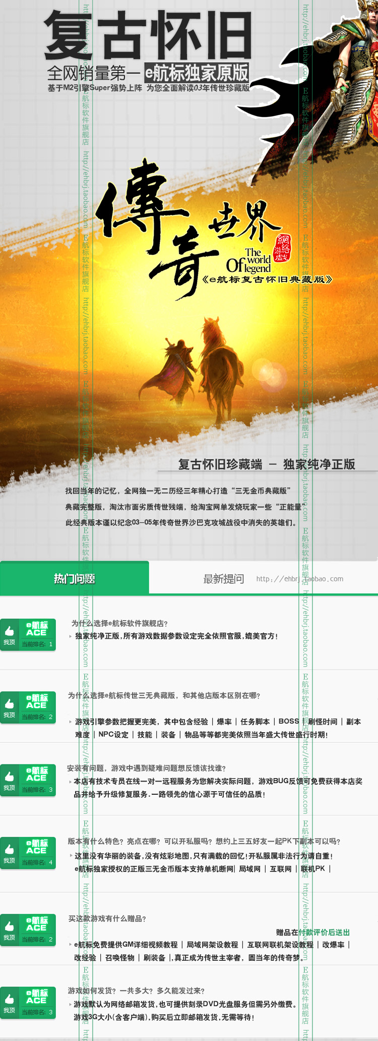 传奇世界单机版 三无复古版本 传世 血煞 服务端 完美无错 典藏版
