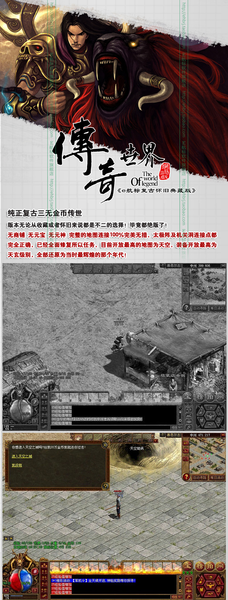 传奇世界单机版 三无复古版本 传世 血煞 服务端 完美无错 典藏版