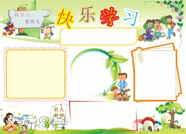 电子小报空白模板合集 幼儿园中小学卡通word手抄报设计素材240套