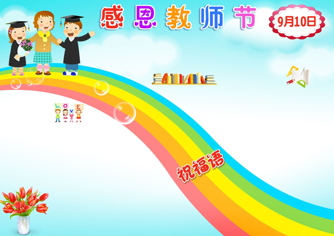 电子小报空白模板合集 幼儿园中小学卡通word手抄报设计素材240套