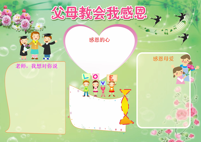 电子小报空白模板合集 幼儿园中小学卡通word手抄报设计素材240套