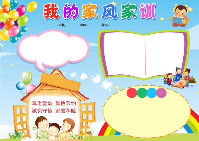 电子小报空白模板合集 幼儿园中小学卡通word手抄报设计素材240套