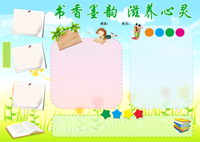 电子小报空白模板合集 幼儿园中小学卡通word手抄报设计素材240套