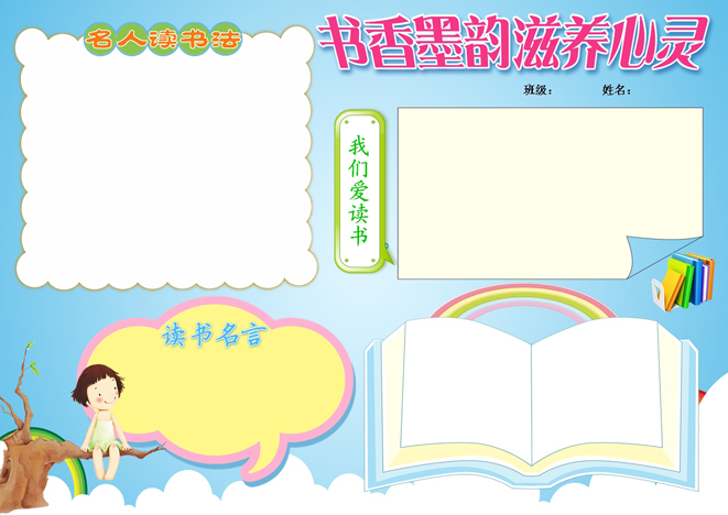 电子小报空白模板合集 幼儿园中小学卡通word手抄报设计素材240套