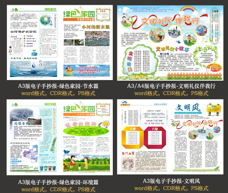 电子小报空白模板合集 幼儿园中小学卡通word手抄报设计素材240套