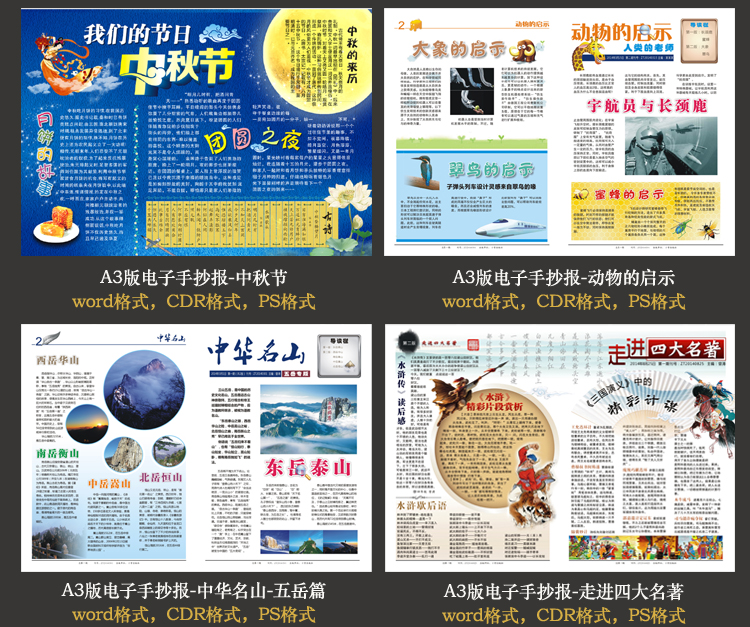 电子小报空白模板合集 幼儿园中小学卡通word手抄报设计素材240套