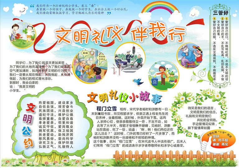 电子小报空白模板合集 幼儿园中小学卡通word手抄报设计素材240套