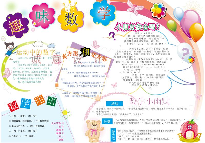 电子小报空白模板合集 幼儿园中小学卡通word手抄报设计素材240套