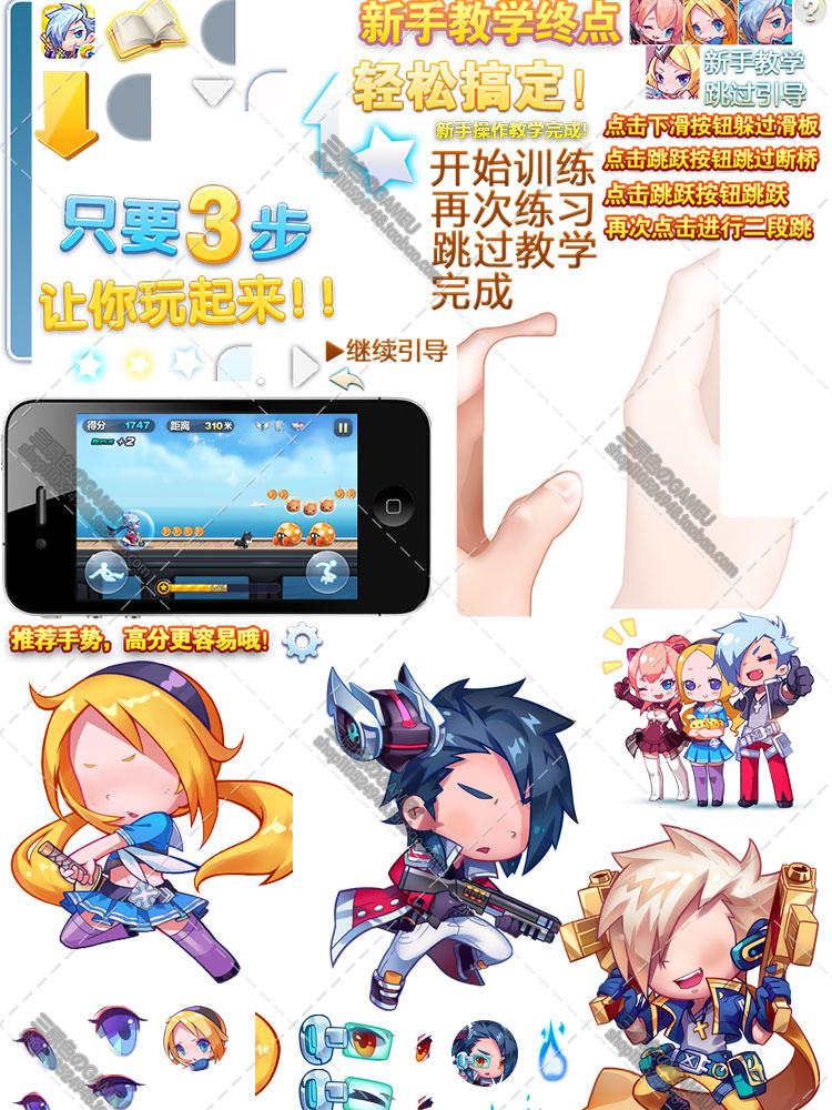 Q版跑酷游戏全套 天天酷跑素材 手游美术素材/ICON图标UI界面