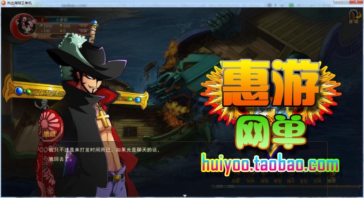 网页游戏源码 热血海贼王单机版 服务端 橙装 副本 带修改工具