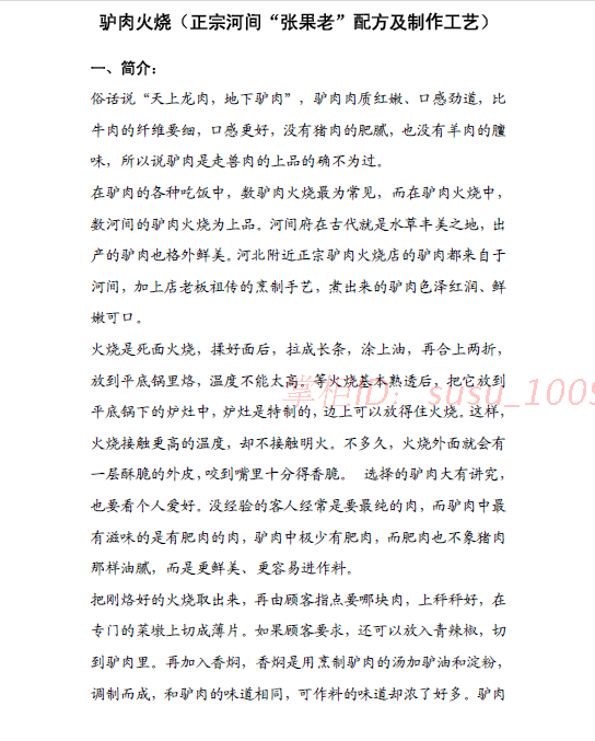河北河间特色小吃 驴肉火烧全套技术配方 制作方法做法视频教程