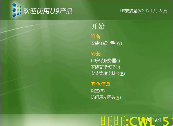 用友U9 v2.1 网络版完整安装程序 破解版+全模块9999许可
