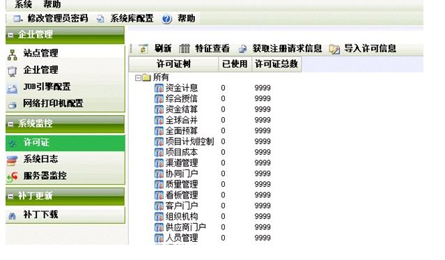 用友U9 v2.1 网络版完整安装程序 破解版+全模块9999许可