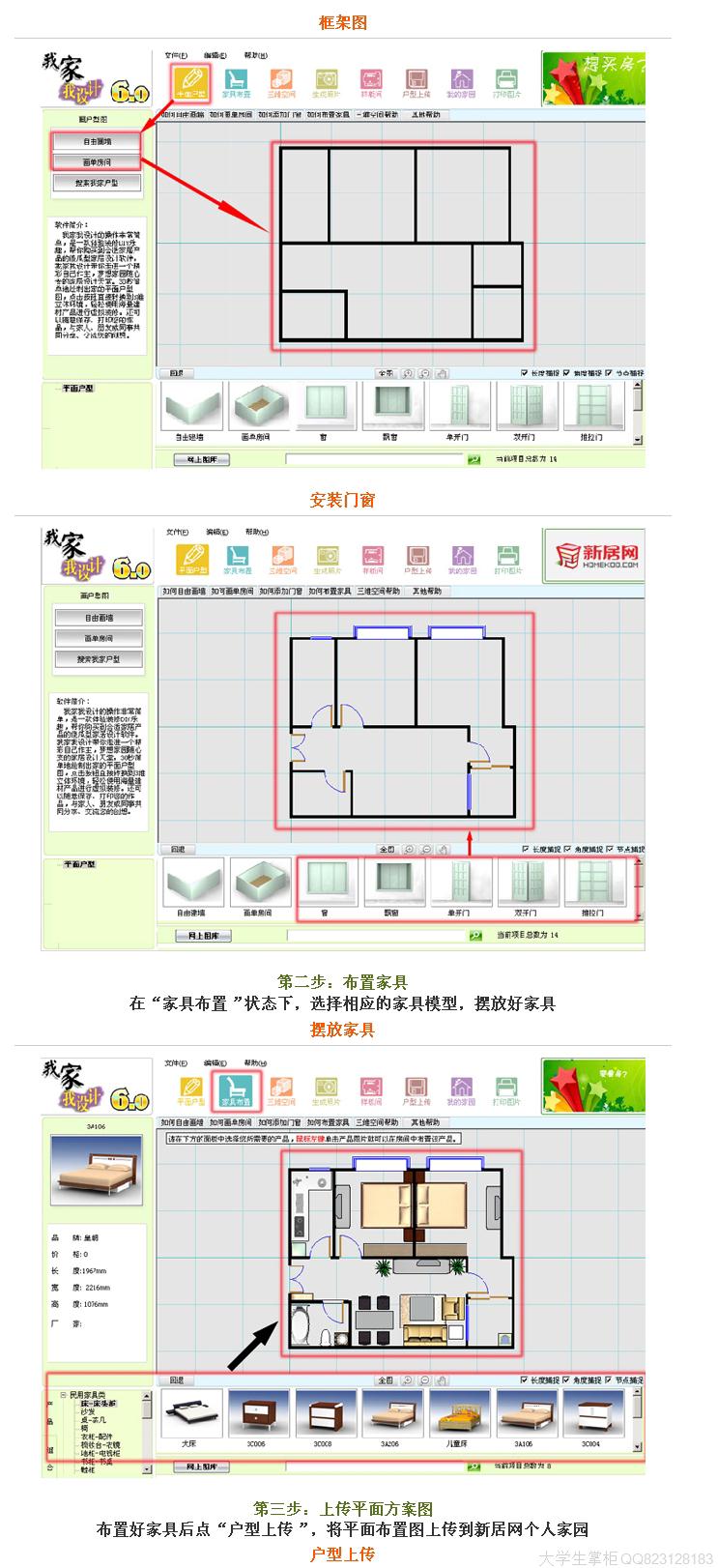 装修家装设计软件 我家我设计软件6.5傻瓜版 3D效果图装修设计